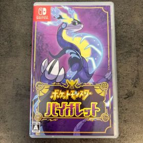 ポケットモンスター バイオレット