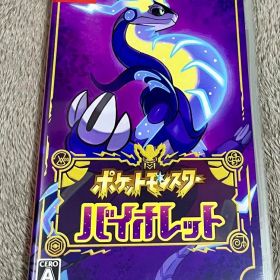 【値下げしました！】ポケットモンスター バイオレット