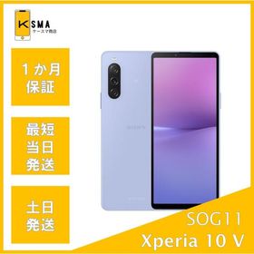 美品 訳あり特価 Xperia 10 V SOG11 ラベンダー SIMフリー Aランク