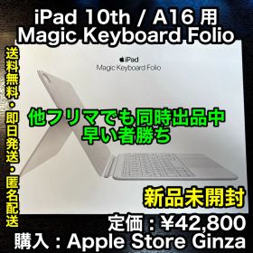 ✨新品未開封✨Apple Magic Keyboard Folio キーボード