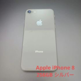Apple iPhone 8 256GB シルバー