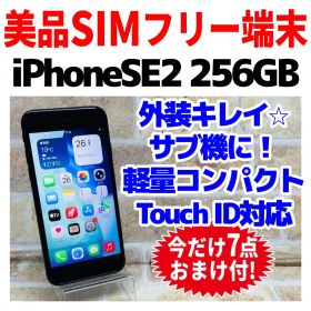 美品 SIMフリー iPhoneSE2 256GB 1541 ブラック 電池良好