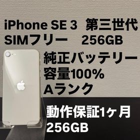 アイフォーン(iPhone)の極美品 256GB Apple iPhone SE 3 第三世代 日本版 se3(スマートフォン本体)