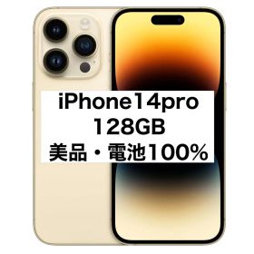 【最終値下げ】iPhone14pro 128GB ゴールド SIMフリー
