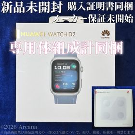 ファーウェイ(HUAWEI)の【新品未開封】『HUAWEI WATCH D2 ブルー』&専用体重計＊購入証明書(腕時計(デジタル))