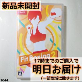 Switch フィットボクシング2 リズム&エクササイズ(家庭用ゲームソフト)