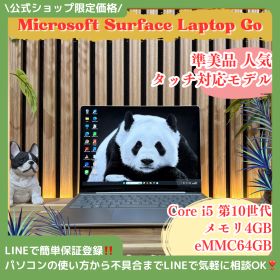 公式ショップ限定価格❣️/ 準美品《タッチパネル対応》Surface Laptop Go 人気シリーズ 第10世代 メモリ4GB eMMC64GB ノートPC 安心サポート＆3ヶ月保証付き