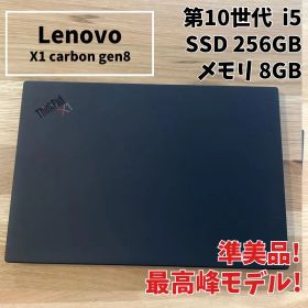 準美品！Lenovo X1 carbon gen8 i5 第10世代 メモリ8