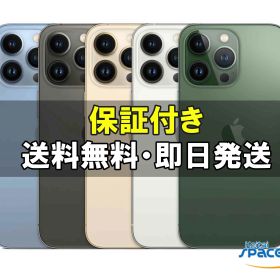 【最大2000円クーポンGET】中古/ SIMフリー iPhone13 pro max 128gb 256gb blue graphite