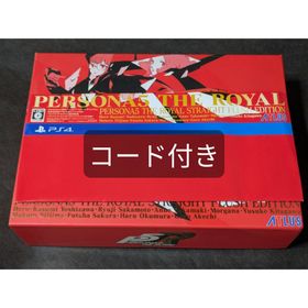 アトラス(ATLAS)のペルソナ5 ザ・ロイヤル ストレートフラッシュ・エディション 限定版 コード付(家庭用ゲームソフト)