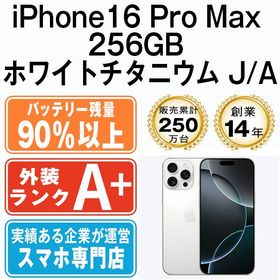 【中古】 iPhone16 Pro Max 256GB ホワイトチタニウム ip16pmmtm2637b