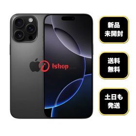 新品、未開封 iPhone 16ProMax 256GB ブラック 国内版 SIMフリー送料無料