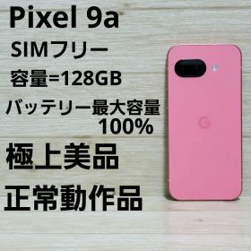 バッテリー最大容量100%【極上美品】Google Pixel9a ピオニー