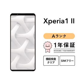 【中古】Xperia 1 II 128GB Aランク スマホ 本体 SIMフリー 美品 白ロム