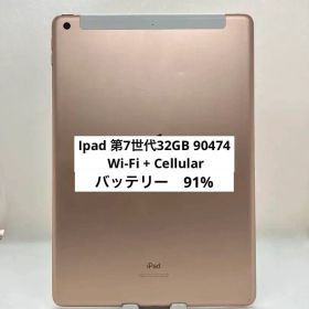 Ipad 第7世代32GB 90474
