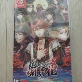越えざるは紅い花 対の月 Switch ソフト