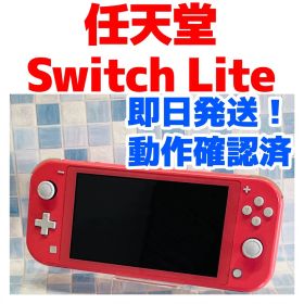 Nintendo Switch Lite 本体 コーラル HDH-001