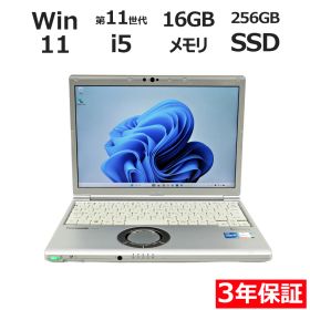 【3年保証】PANASONIC パナソニック レッツノート LET'S NOTE CF-SV1 SSD256GB メモリ16GB Core i5 Windows 11 Pro 中古 中古パソコン ノートパソコン パソコン ノート PC