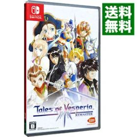 【中古】Switch テイルズ オブ ヴェスペリア REMASTER (ニンテンドースイッチ)