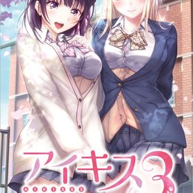 [メール便OK]【新品】【NS】アイキス3Cute[お取寄せ品]