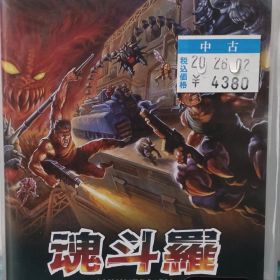 20.【店舗併売品】Nintendo Switchソフト【魂斗羅アニバーサリーコレクション】