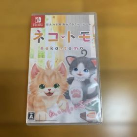 ネコ・トモ Switch 中古 1,740円 | ネット最安値の価格比較 プライスランク