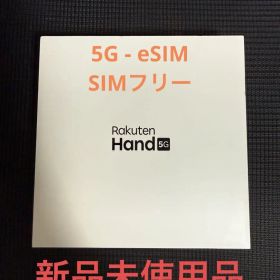 Rakuten Hand 5G ホワイト【新品未使用】