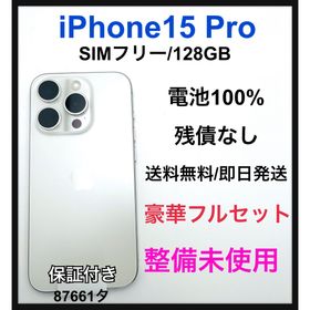 【1/18販売終了】iPhone15 Pro 128GB 【当日発送】 iPhone 15 Pro 128GB 新品 77,000円 | ネット最安値の価格比較