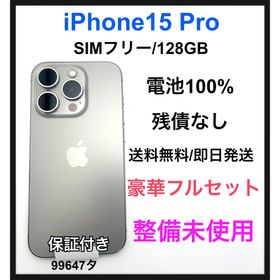 iPhone15pro SIMフリー 128GB iPhone 15 Pro｜価格比較・SIMフリー・最新情報 - 価格.com