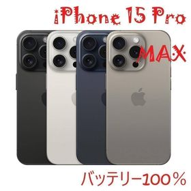 iPhone 15 Pro 1TB 新品 228,000円 中古 88,800円 | ネット最安値の