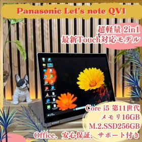 超軽量2in1タッチ対応‼️Let's note QV1☘16GB☘ノートパソコン