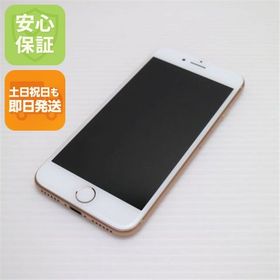 安心保証付 新品同様 SIMフリー iPhone8 256GB ゴールド 中古本体