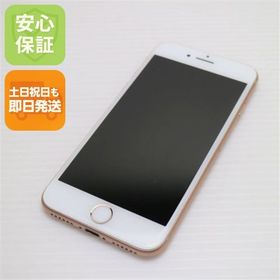安心保証付 美品 SIMフリー iPhone8 64GB ゴールド 中古本体