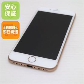 安心保証付 超美品 SIMフリー iPhone8 256GB ゴールド 中古本体