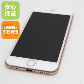 安心保証付 超美品 SIMフリー iPhone8 64GB ゴールド 中古本体