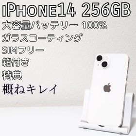 iPhone14 256GB｜美品｜大容量バッテリー100%｜特典｜SIMフリー