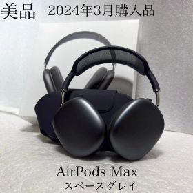 美品 2024年3月購入品 Apple AirPods Max スペースグレイ