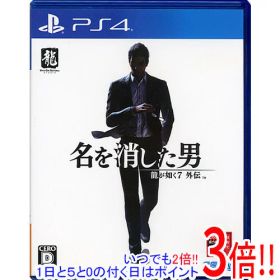 【いつでも2倍！1日と5.0のつく日、18日は3倍！】【中古】龍が如く7外伝 名を消した男 PS4