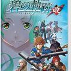 【中古】ニンテンドースイッチソフト 英雄伝説 碧の軌跡：改