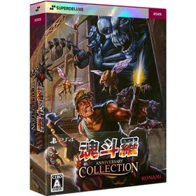 ＰＳ４ 魂斗羅アニバーサリーコレクション DELUXE EDITION（コントラ）（ポスト投函便不可・キャンセル不可）（25/11/27発売）【新品】