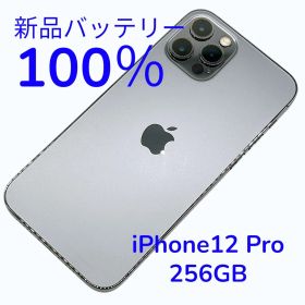【中古Ａ美品】iPhone12 Pro 256GB バッテリー100%