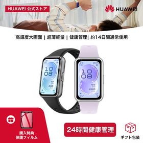 スマートウォッチ HUAWEI Band 11 1.62インチ有機ELディスプレイスマートバンド 24時間HRV測定 14日間バッテリー 防水 情緒モニタリング iOS/Android LINE通知