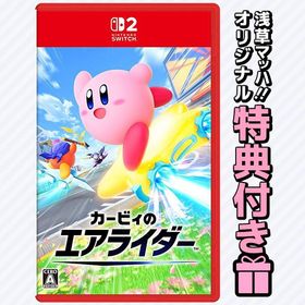 オリ特付☆在庫あり【新品】【NS2】カービィのエアライダー★浅草マッハオリジナル特典アクリルキーホルダー付★