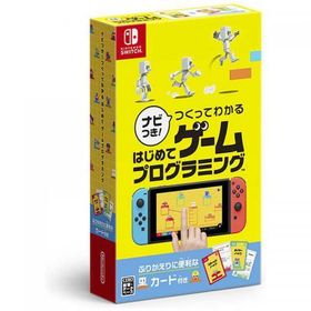 任天堂 Nintendo Switchゲームソフト ナビつき! つくってわかる はじめてゲームプログラミング