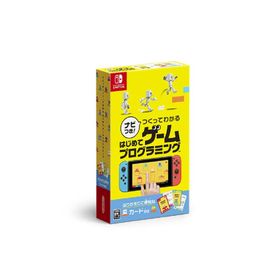 【新品】Nintendo Switch ナビつき！ つくってわかる はじめてゲームプログラミング