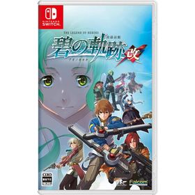 Switch 英雄伝説 碧の軌跡：改（英雄伝説アオノキセキ改）（２０２３年８月３１日発売）【新品】【ネコポス送料無料】