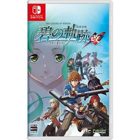 【送料無料】[Nintendo Switch]/ゲーム/英雄伝説 碧の軌跡：改