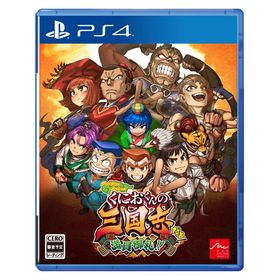 [メール便OK]【新品】【PS4】ダウンタウンスペシャル くにおくんの三国志だよ満員御礼！！［PS4版］[在庫品]