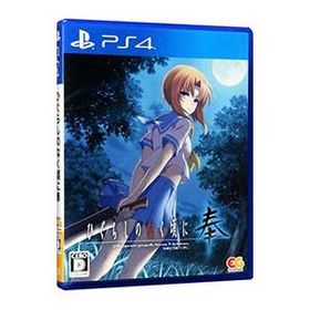 PS4／ひぐらしのなく頃に 奉