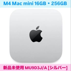 【新品未開封】Mac mini M4 16GB 256GB MU9D3J/A